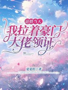 秦爷怀里的娇妻是大佬笔趣阁
