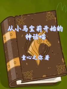小马宝莉从小到大的样子