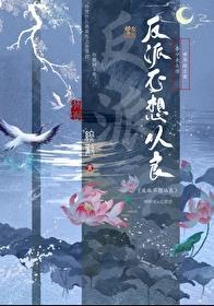 反派不想从良无防盗版