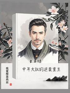 魅力中年大叔
