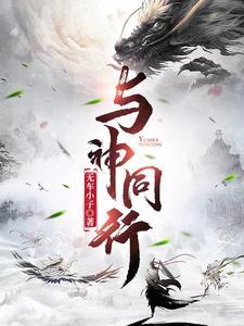 与神同行最终审判