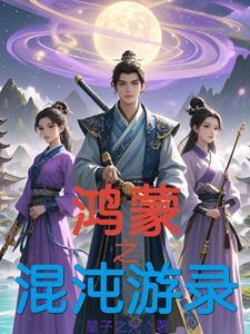 诸天之混沌系统