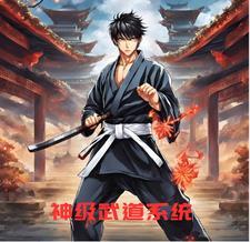最强高武系统玄幻