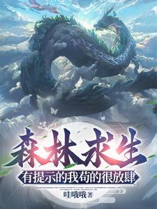 森林生存攻略
