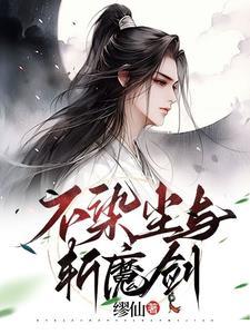 不染尘表达的是什么意思