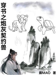 穿书之炮灰很甜很可爱免费阅读