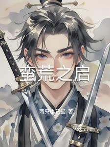 蛮荒之地指的是哪里