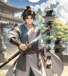 主角有穿越在倚天世界的