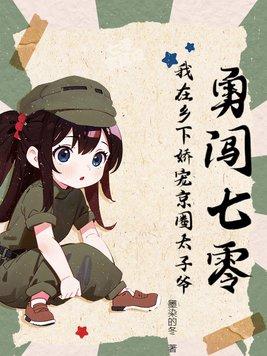 勇闯七零我在乡下娇宠京圈太子爷墨