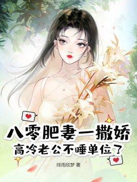 八零年代肥妻要翻身