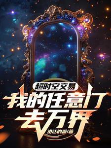 超时空交易网