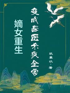 被赐给死对头以后