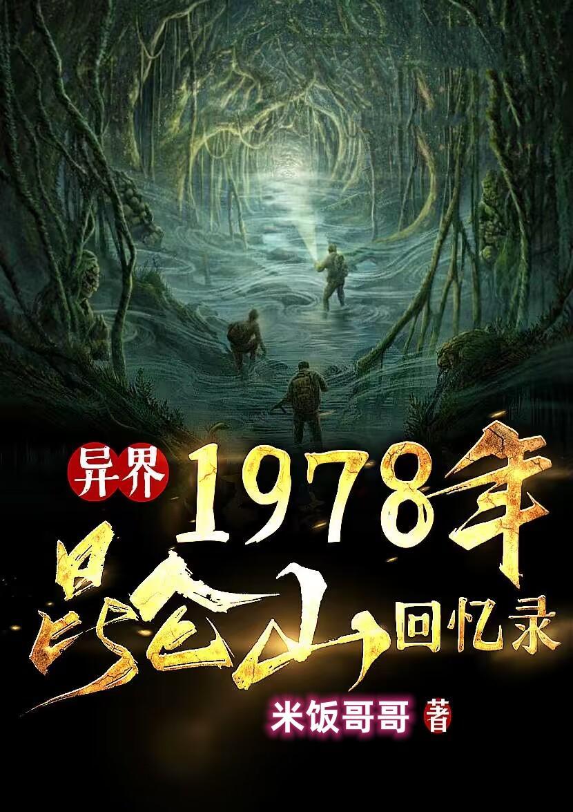 1979年昆仑山之谜