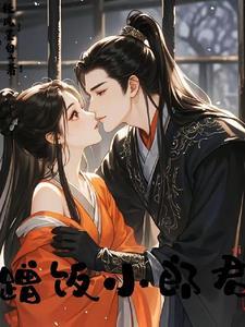 蹭饭之旅