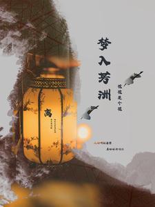 梦入凡情
