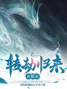 天师归来在都市