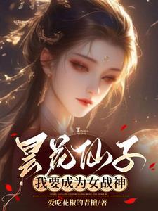 昙花花神图片