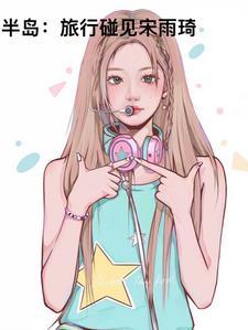 宋雨琦女仆装