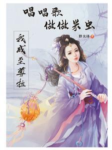 喜欢做米虫什么意思