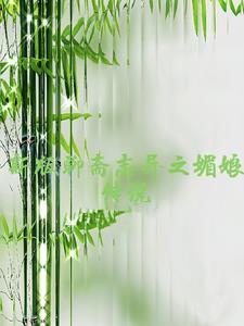 聊斋志异之梅女演员表