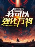 天灾巨变