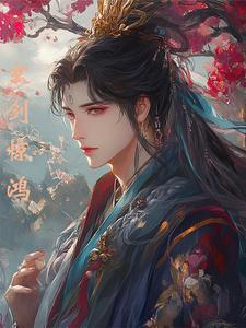 玄钧剑主