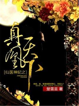 仙医邪凰废物大小姐免费阅读