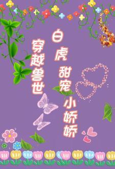 兽世独宠 兽夫 太忠犬