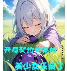 异世界史莱姆转生的我