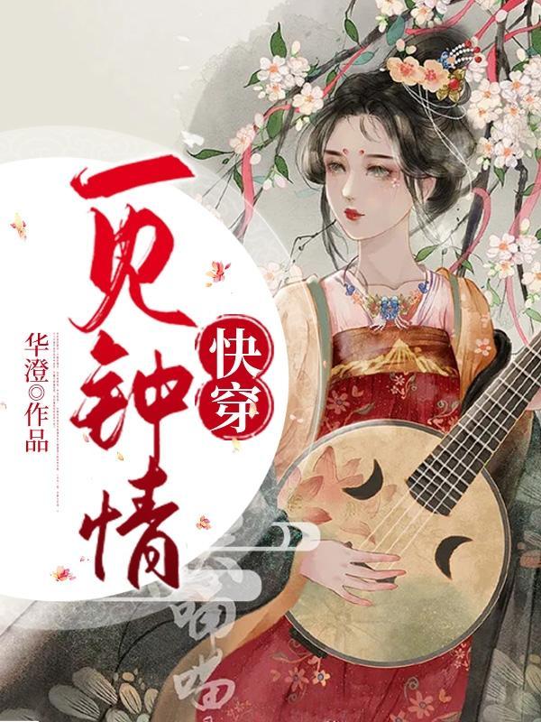 快穿一见钟情百度