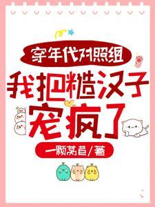 末世大佬穿书年代不服就干一颗窝窝林烟
