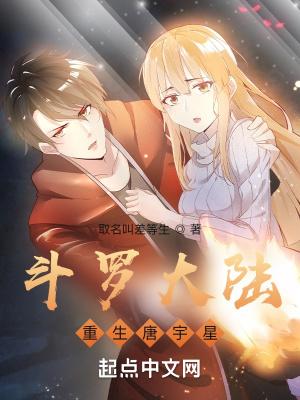 重生斗罗大陆之唐燃