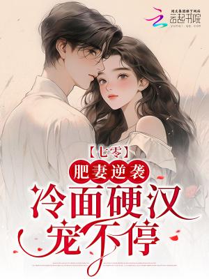 重生七零肥妻悍妇