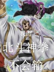 北斗神拳主角叫什么