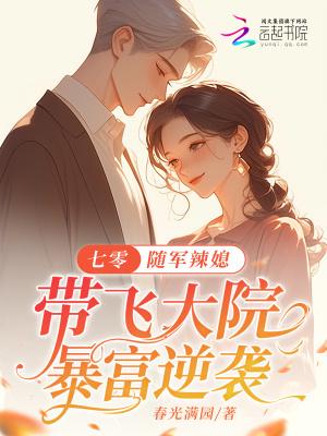 重生七零年代随身带着空间带军火