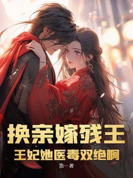 王妃换脸电视剧