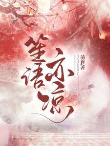 笙凉什么意思