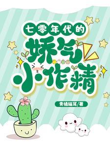 七零年代娇气美人[穿书