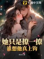 她只是想恋爱