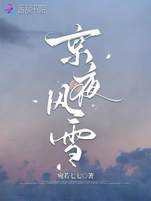 寒山寺风雪夜