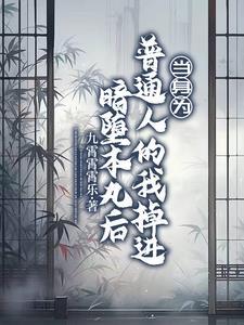 带着斩魄刀在东京除灵