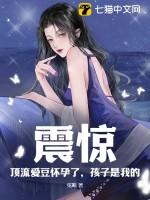 顶流爱豆睡了我免费阅读