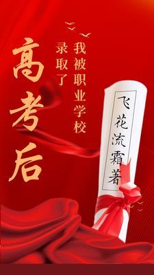 职高被学校录取了还可以去别的学校吗