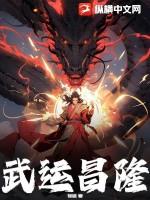 武运昌隆对应的文运