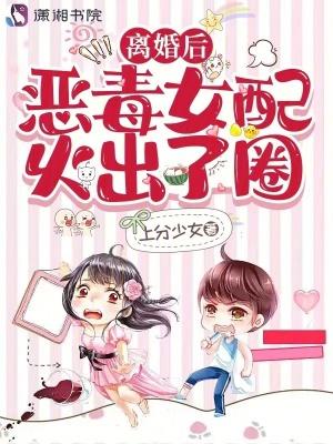 豪门女配和反派离婚日常