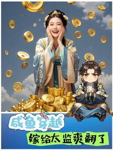 穿越 嫁给太监
