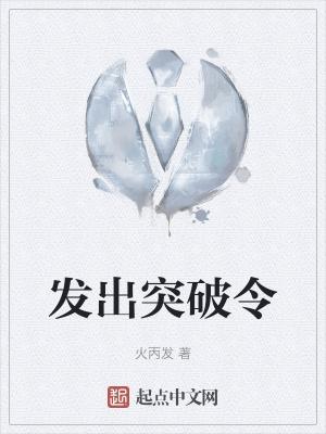突破的意义是什么?
