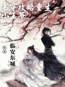 穿越之重生攻略