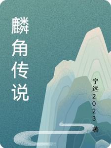 麟角形容人是什么意思