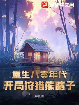 重生八零年代的
